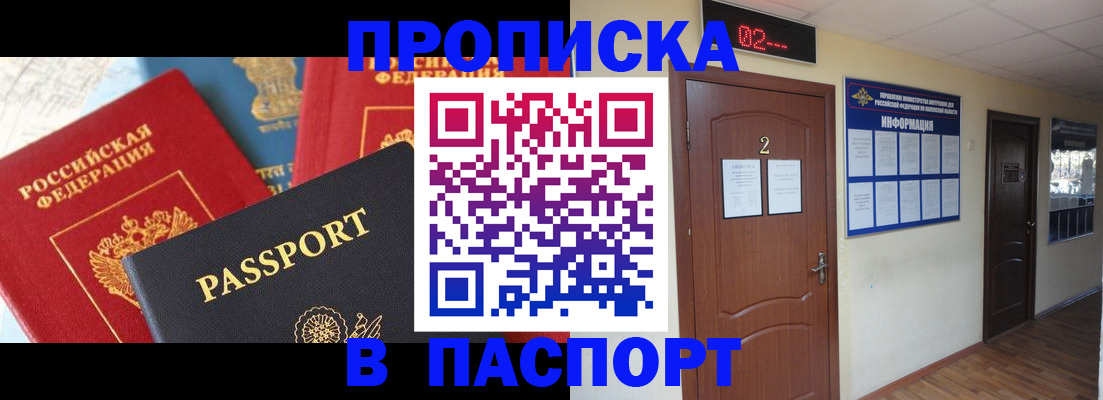 купить прописку в Махачкале