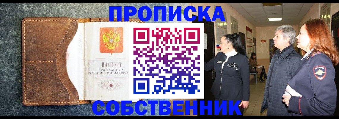 прописка в квартире в Махачкале
