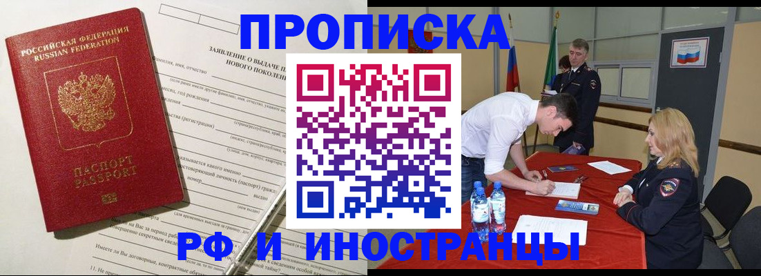 купить прописку в Махачкале